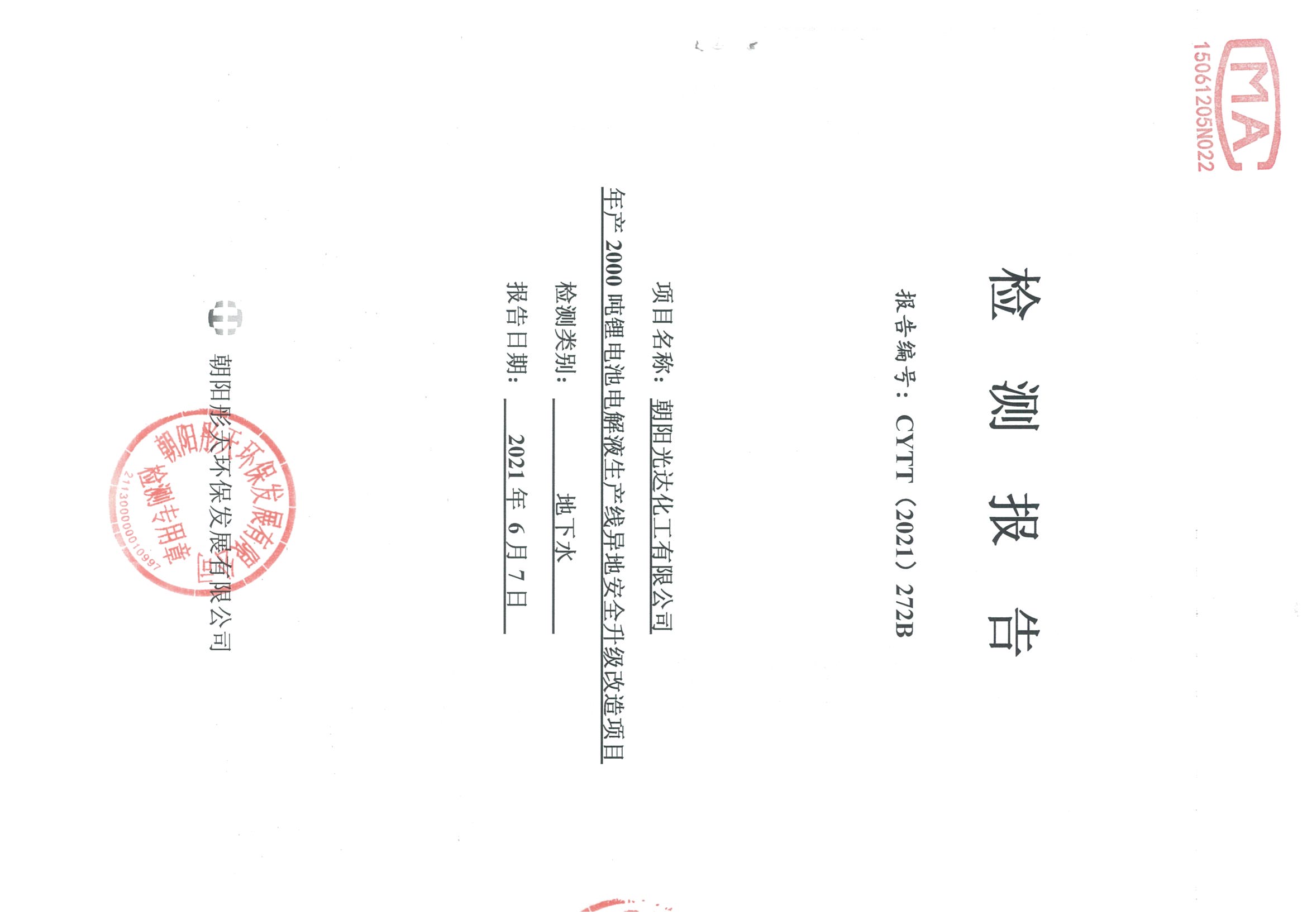 光達(dá)化工環(huán)境空氣、噪聲、地下水監(jiān)測數(shù)據(jù)